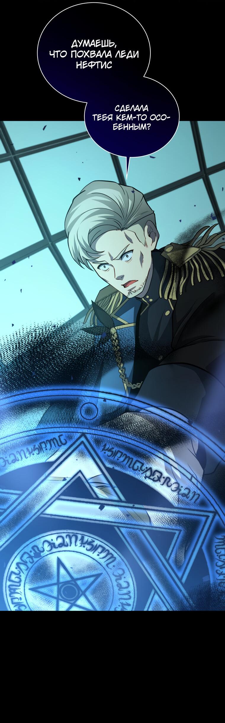 Манга Меня уволили из партии героев, потому что им не нужны мои навыки обучения, поэтому я укрепил свой [феод], который получил взамен своих пенсионных денег - Глава 189 Страница 59