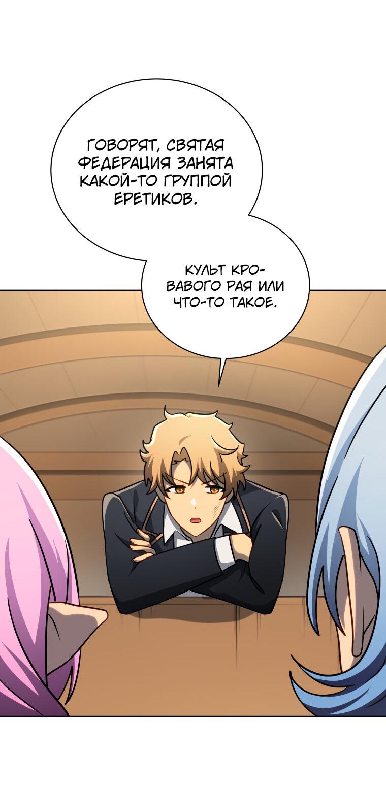 Манга Меня уволили из партии героев, потому что им не нужны мои навыки обучения, поэтому я укрепил свой [феод], который получил взамен своих пенсионных денег - Глава 187 Страница 46