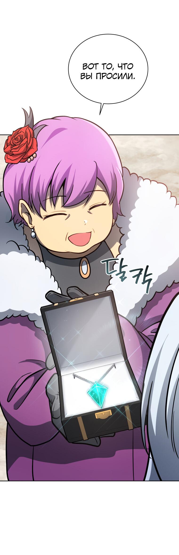 Манга Меня уволили из партии героев, потому что им не нужны мои навыки обучения, поэтому я укрепил свой [феод], который получил взамен своих пенсионных денег - Глава 186 Страница 53