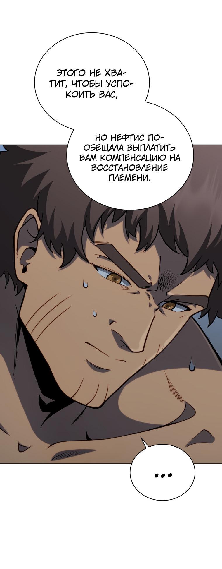 Манга Меня уволили из партии героев, потому что им не нужны мои навыки обучения, поэтому я укрепил свой [феод], который получил взамен своих пенсионных денег - Глава 186 Страница 31