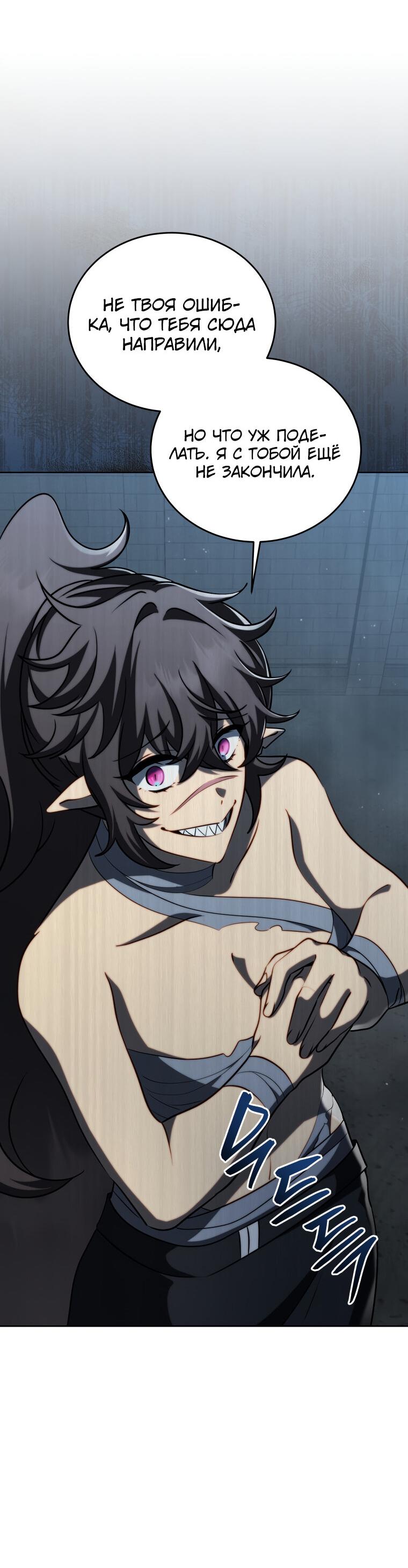 Манга Меня уволили из партии героев, потому что им не нужны мои навыки обучения, поэтому я укрепил свой [феод], который получил взамен своих пенсионных денег - Глава 185 Страница 53