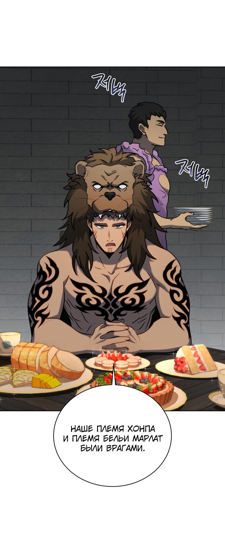 Манга Меня уволили из партии героев, потому что им не нужны мои навыки обучения, поэтому я укрепил свой [феод], который получил взамен своих пенсионных денег - Глава 184 Страница 2