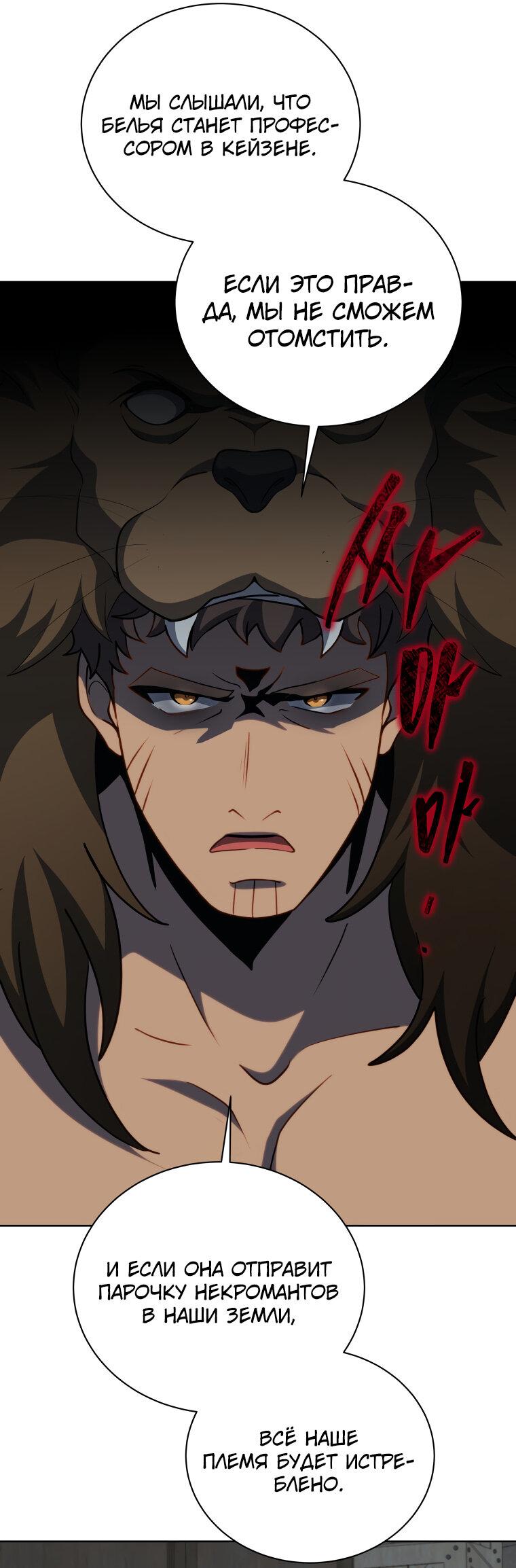 Манга Меня уволили из партии героев, потому что им не нужны мои навыки обучения, поэтому я укрепил свой [феод], который получил взамен своих пенсионных денег - Глава 184 Страница 12