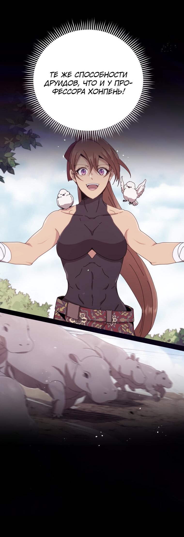 Манга Меня уволили из партии героев, потому что им не нужны мои навыки обучения, поэтому я укрепил свой [феод], который получил взамен своих пенсионных денег - Глава 183 Страница 58