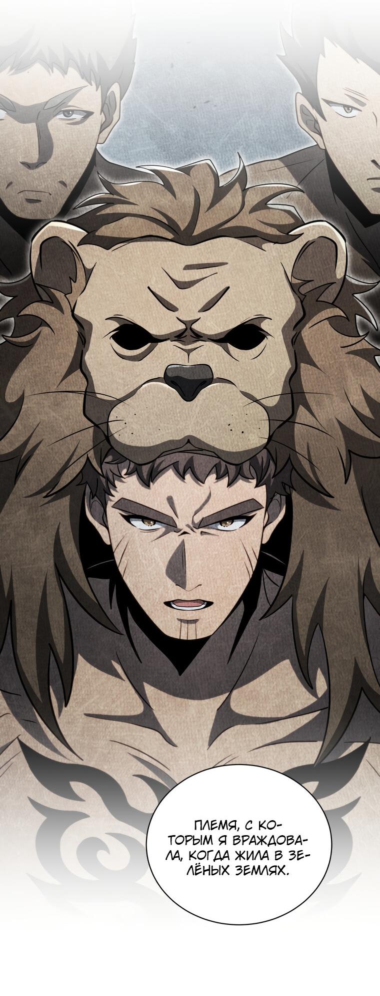 Манга Меня уволили из партии героев, потому что им не нужны мои навыки обучения, поэтому я укрепил свой [феод], который получил взамен своих пенсионных денег - Глава 183 Страница 44