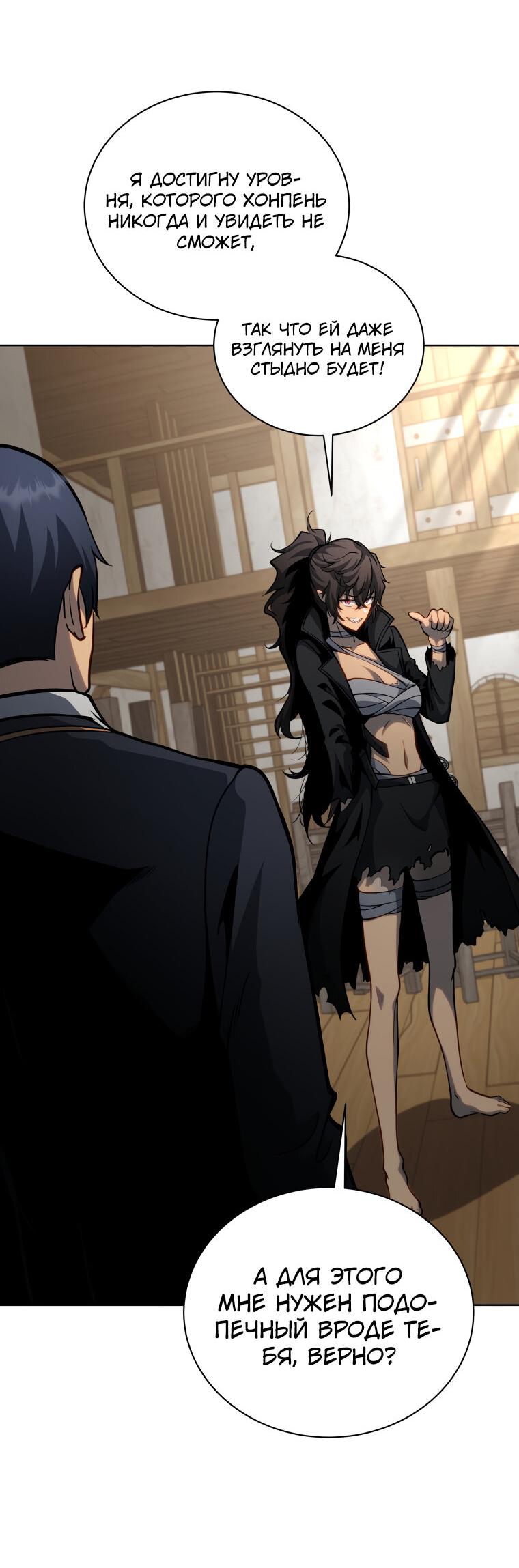 Манга Меня уволили из партии героев, потому что им не нужны мои навыки обучения, поэтому я укрепил свой [феод], который получил взамен своих пенсионных денег - Глава 183 Страница 32