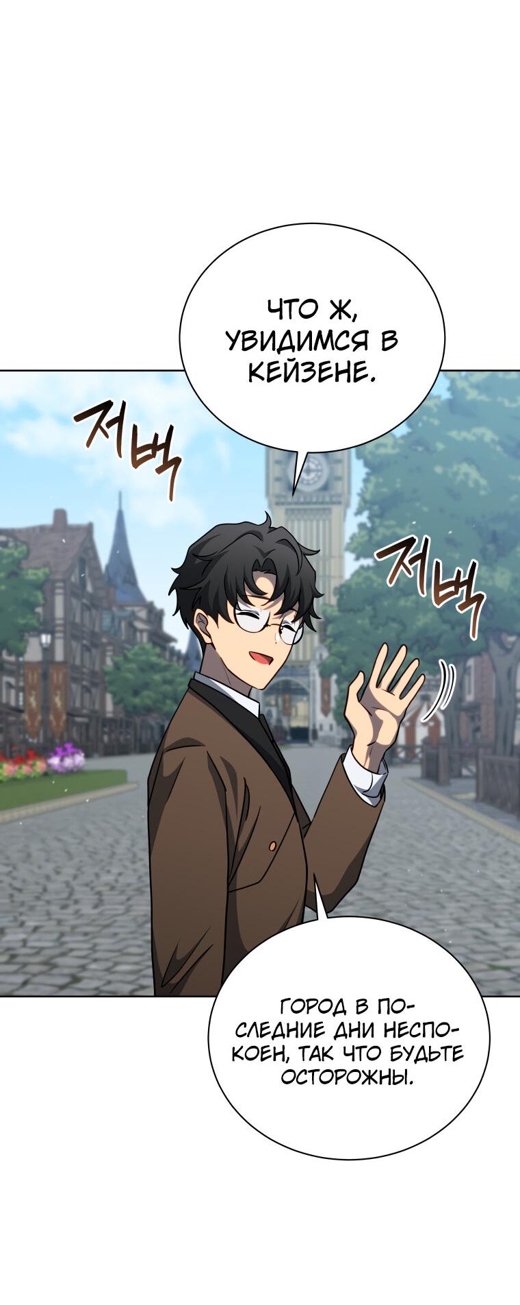 Манга Меня уволили из партии героев, потому что им не нужны мои навыки обучения, поэтому я укрепил свой [феод], который получил взамен своих пенсионных денег - Глава 182 Страница 30