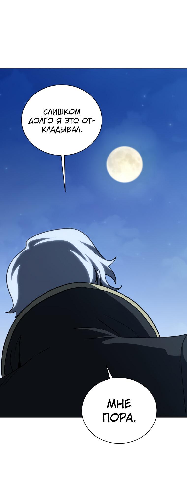 Манга Меня уволили из партии героев, потому что им не нужны мои навыки обучения, поэтому я укрепил свой [феод], который получил взамен своих пенсионных денег - Глава 180 Страница 59