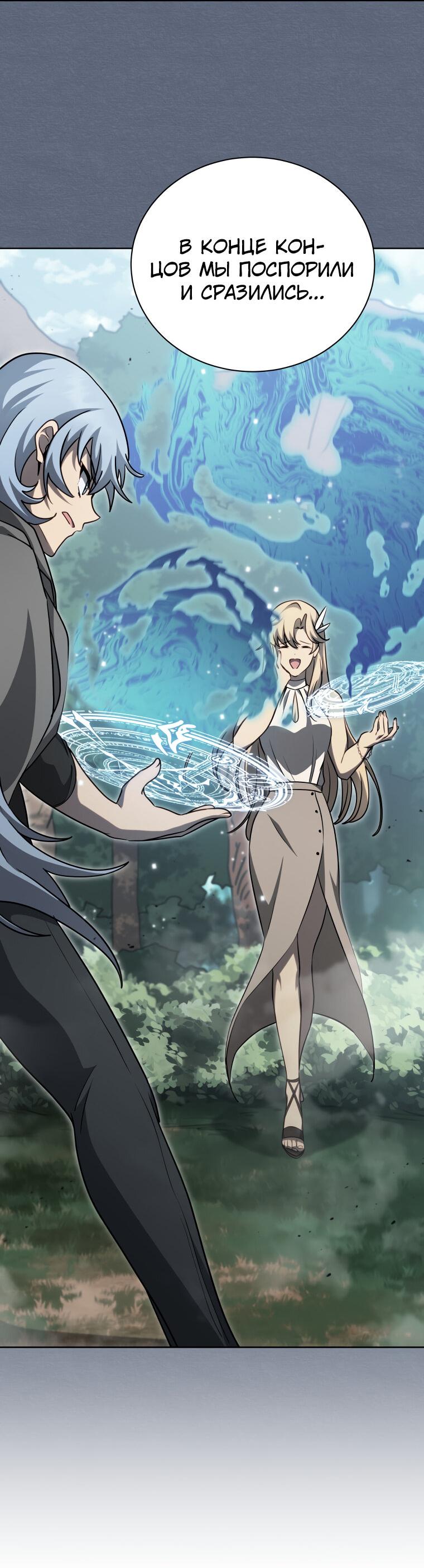 Манга Меня уволили из партии героев, потому что им не нужны мои навыки обучения, поэтому я укрепил свой [феод], который получил взамен своих пенсионных денег - Глава 180 Страница 38