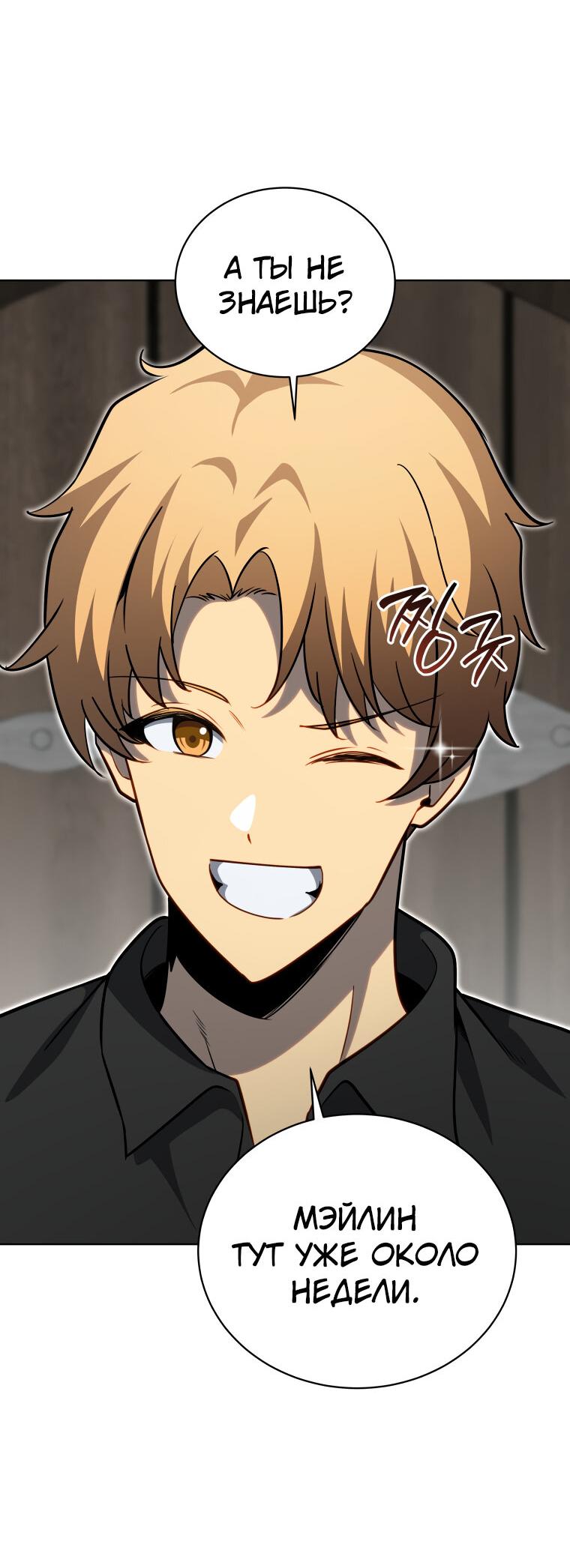 Манга Меня уволили из партии героев, потому что им не нужны мои навыки обучения, поэтому я укрепил свой [феод], который получил взамен своих пенсионных денег - Глава 179 Страница 59