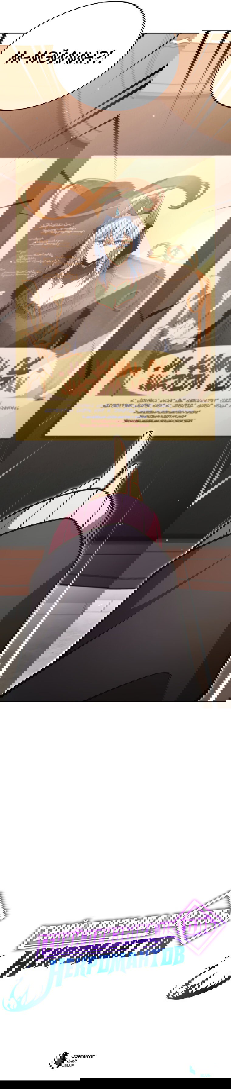 Манга Меня уволили из партии героев, потому что им не нужны мои навыки обучения, поэтому я укрепил свой [феод], который получил взамен своих пенсионных денег - Глава 179 Страница 68