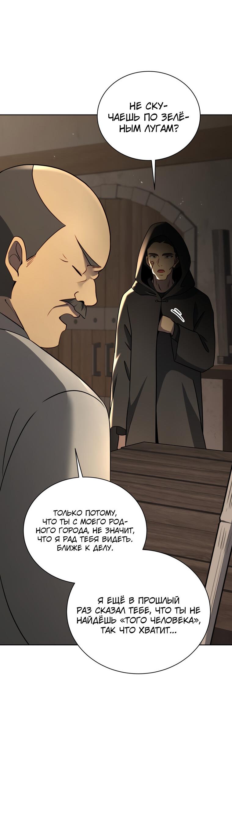 Манга Меня уволили из партии героев, потому что им не нужны мои навыки обучения, поэтому я укрепил свой [феод], который получил взамен своих пенсионных денег - Глава 177 Страница 43