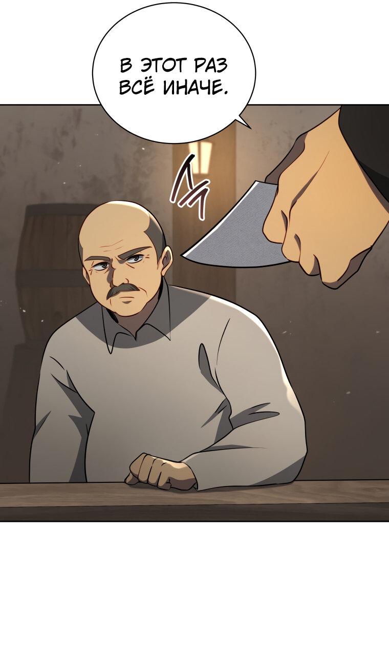 Манга Меня уволили из партии героев, потому что им не нужны мои навыки обучения, поэтому я укрепил свой [феод], который получил взамен своих пенсионных денег - Глава 177 Страница 44