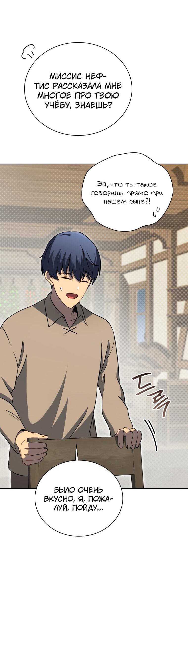 Манга Меня уволили из партии героев, потому что им не нужны мои навыки обучения, поэтому я укрепил свой [феод], который получил взамен своих пенсионных денег - Глава 177 Страница 32