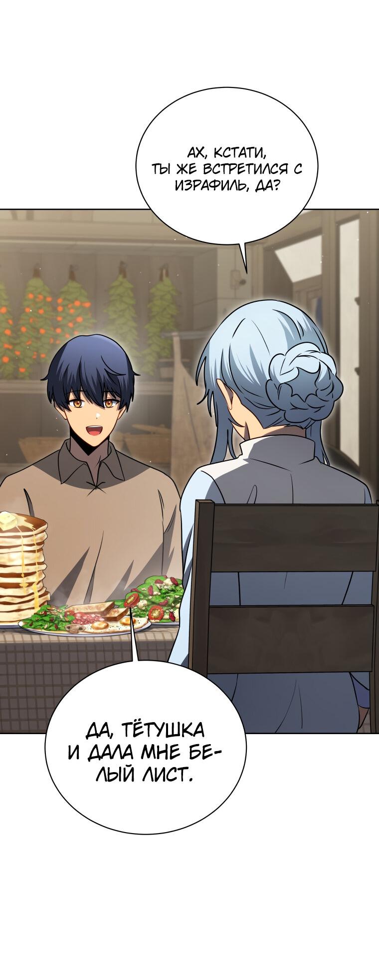 Манга Меня уволили из партии героев, потому что им не нужны мои навыки обучения, поэтому я укрепил свой [феод], который получил взамен своих пенсионных денег - Глава 177 Страница 18