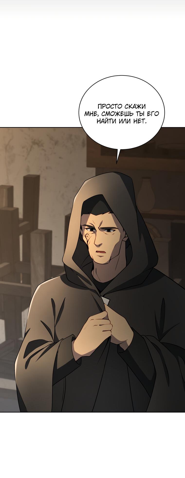 Манга Меня уволили из партии героев, потому что им не нужны мои навыки обучения, поэтому я укрепил свой [феод], который получил взамен своих пенсионных денег - Глава 177 Страница 49