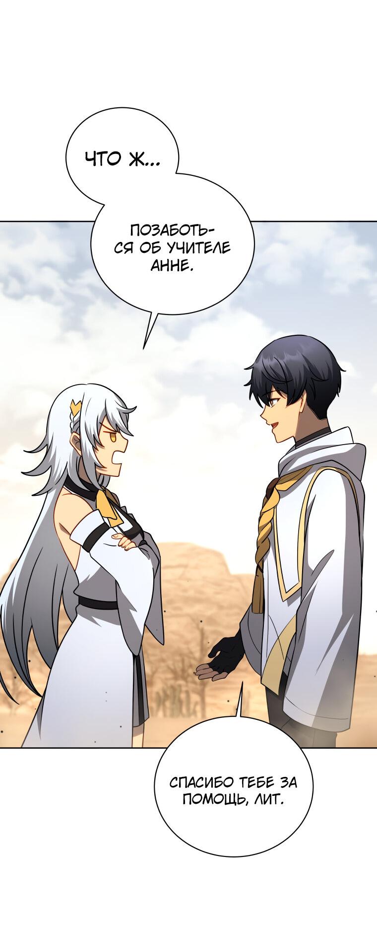 Манга Меня уволили из партии героев, потому что им не нужны мои навыки обучения, поэтому я укрепил свой [феод], который получил взамен своих пенсионных денег - Глава 176 Страница 43