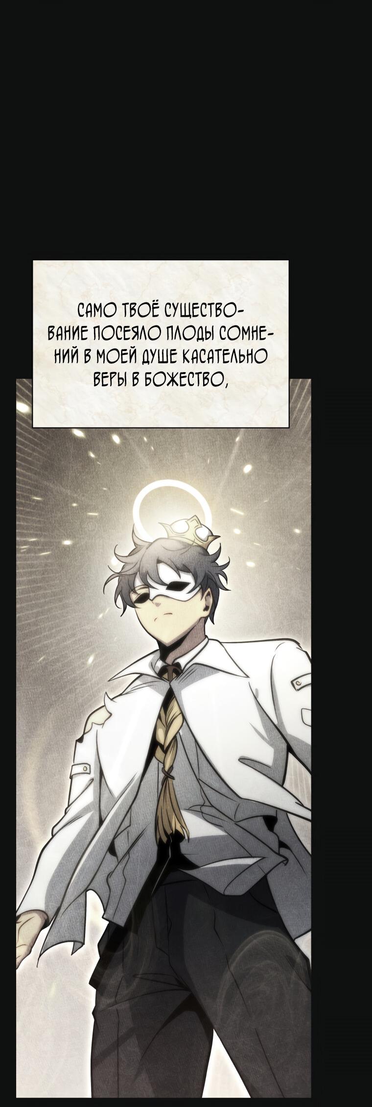 Манга Меня уволили из партии героев, потому что им не нужны мои навыки обучения, поэтому я укрепил свой [феод], который получил взамен своих пенсионных денег - Глава 176 Страница 38