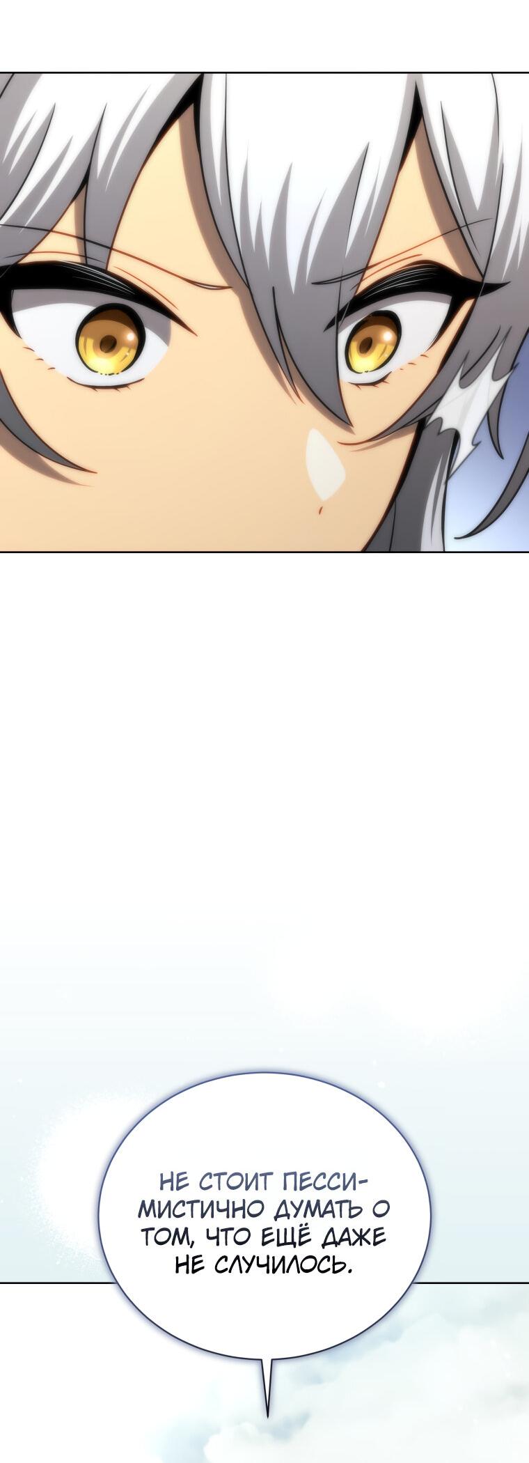 Манга Меня уволили из партии героев, потому что им не нужны мои навыки обучения, поэтому я укрепил свой [феод], который получил взамен своих пенсионных денег - Глава 176 Страница 52