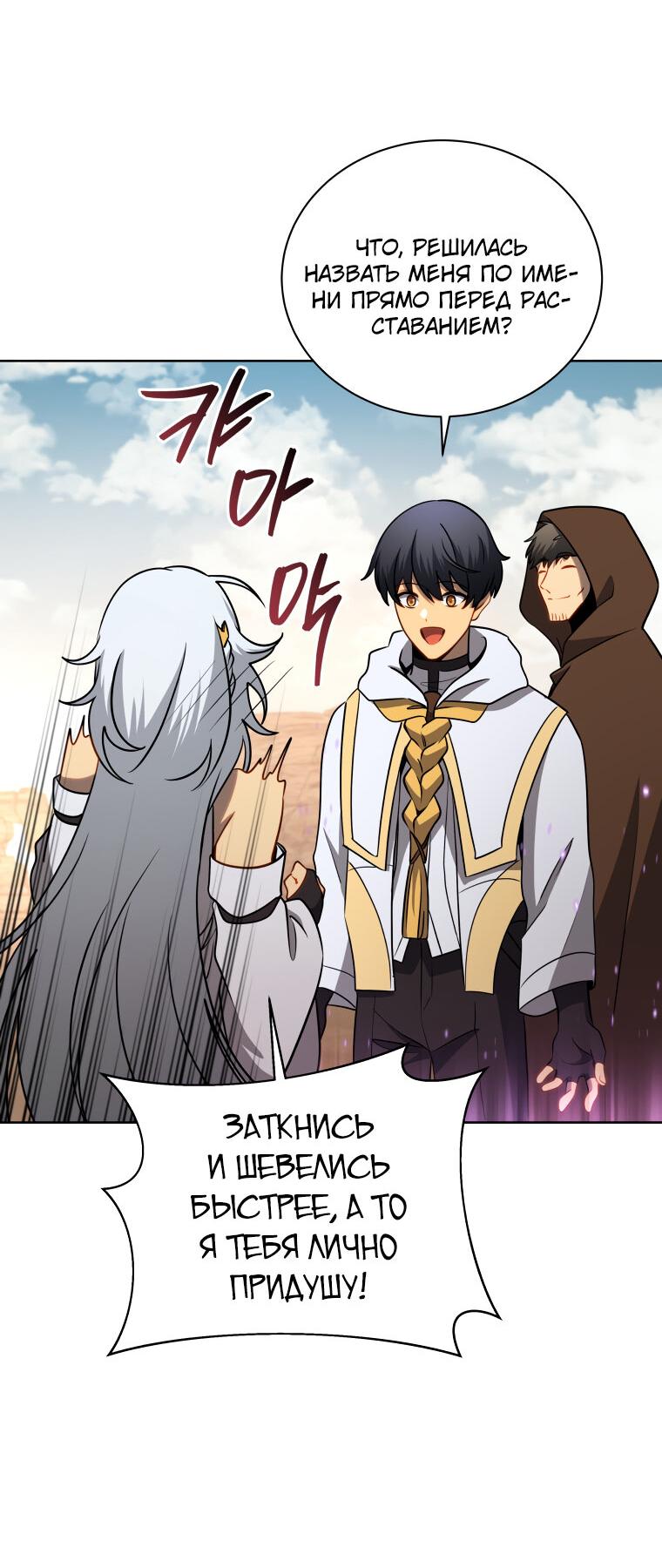 Манга Меня уволили из партии героев, потому что им не нужны мои навыки обучения, поэтому я укрепил свой [феод], который получил взамен своих пенсионных денег - Глава 176 Страница 60