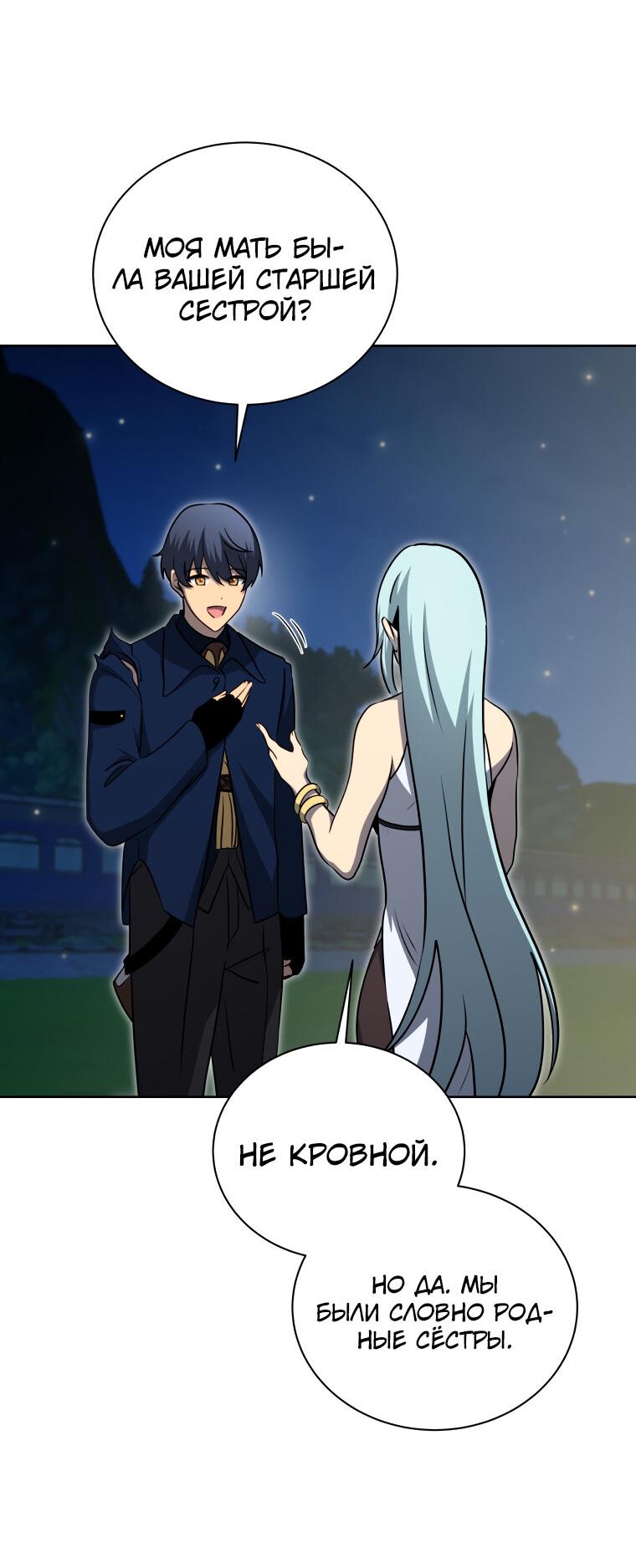 Манга Меня уволили из партии героев, потому что им не нужны мои навыки обучения, поэтому я укрепил свой [феод], который получил взамен своих пенсионных денег - Глава 174 Страница 57