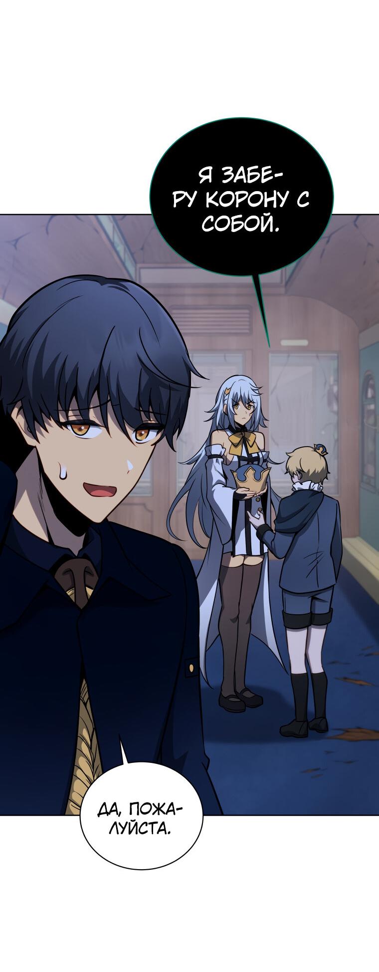 Манга Меня уволили из партии героев, потому что им не нужны мои навыки обучения, поэтому я укрепил свой [феод], который получил взамен своих пенсионных денег - Глава 172 Страница 61