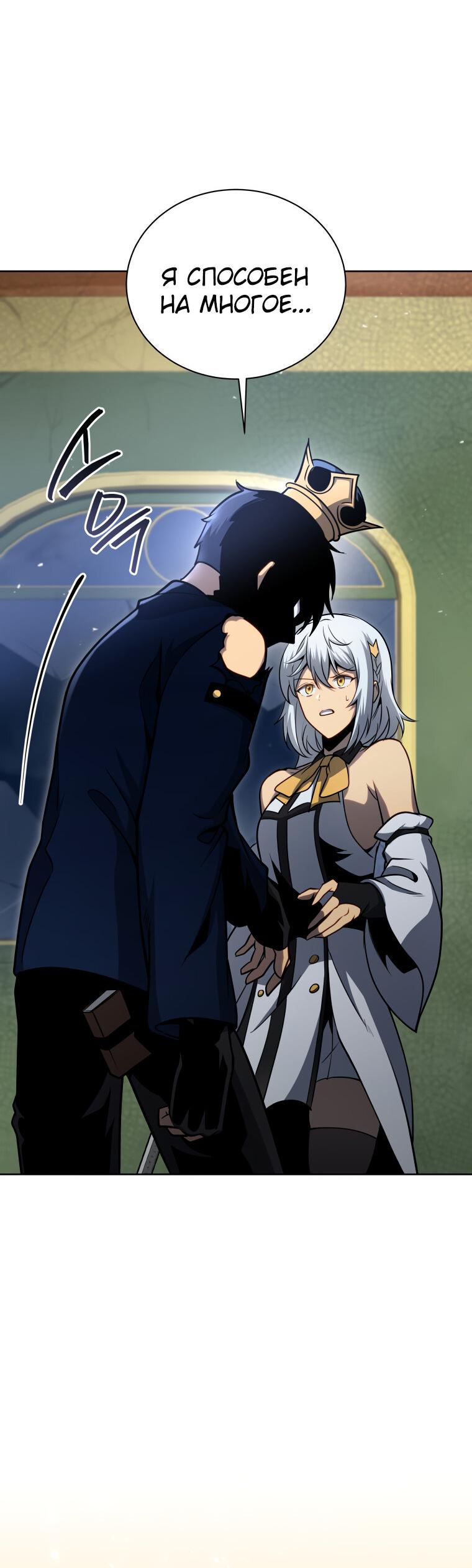 Манга Меня уволили из партии героев, потому что им не нужны мои навыки обучения, поэтому я укрепил свой [феод], который получил взамен своих пенсионных денег - Глава 171 Страница 64