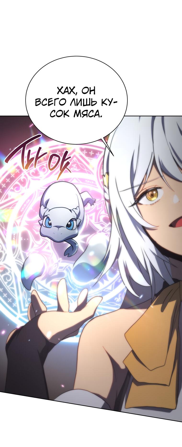 Манга Меня уволили из партии героев, потому что им не нужны мои навыки обучения, поэтому я укрепил свой [феод], который получил взамен своих пенсионных денег - Глава 170 Страница 60