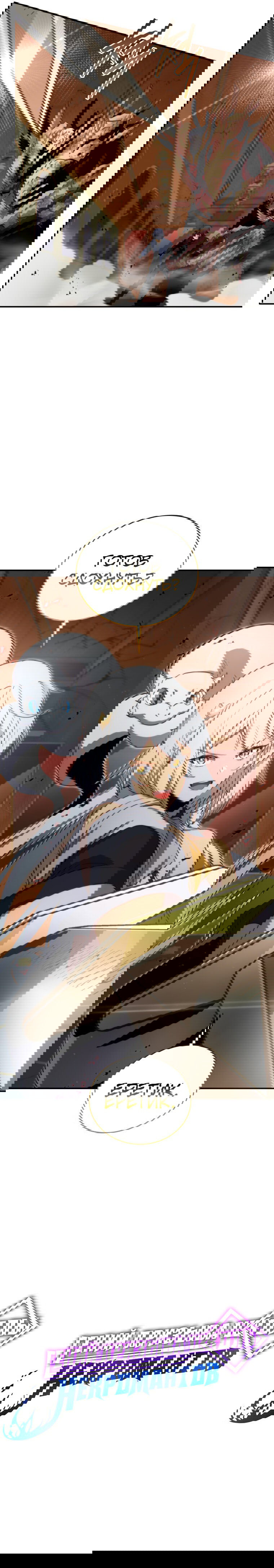 Манга Меня уволили из партии героев, потому что им не нужны мои навыки обучения, поэтому я укрепил свой [феод], который получил взамен своих пенсионных денег - Глава 170 Страница 63