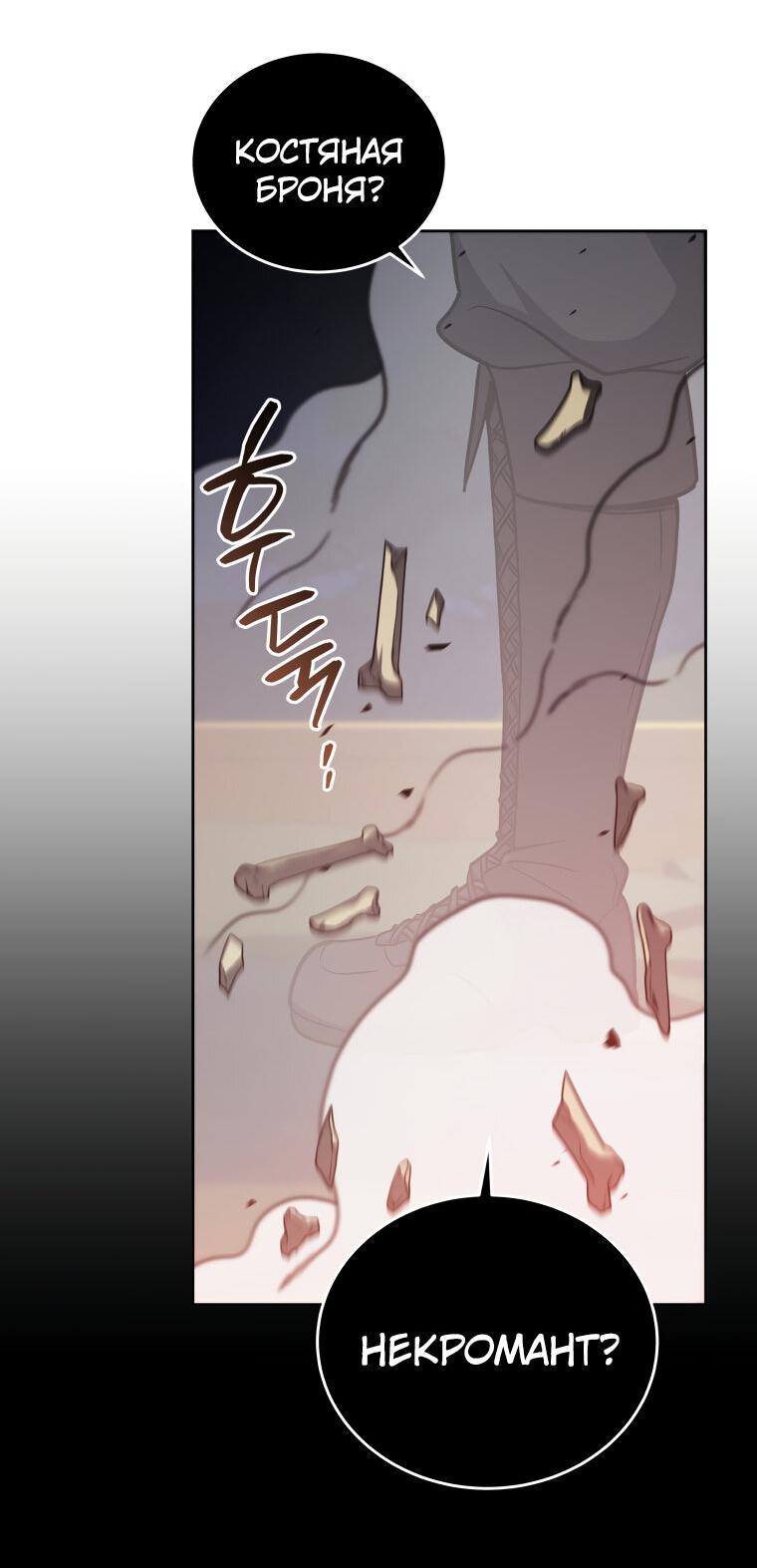 Манга Меня уволили из партии героев, потому что им не нужны мои навыки обучения, поэтому я укрепил свой [феод], который получил взамен своих пенсионных денег - Глава 169 Страница 58