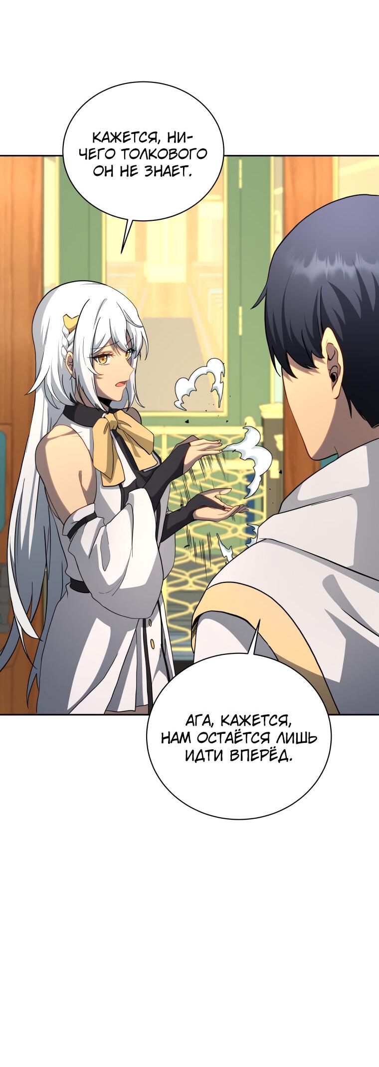 Манга Меня уволили из партии героев, потому что им не нужны мои навыки обучения, поэтому я укрепил свой [феод], который получил взамен своих пенсионных денег - Глава 168 Страница 24