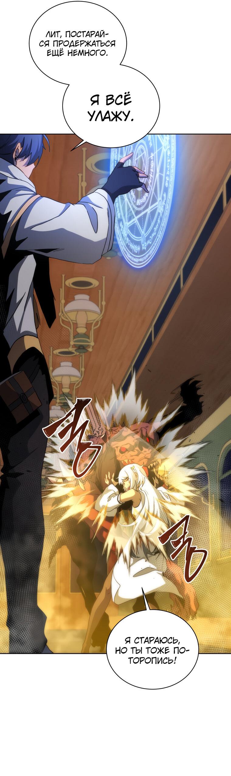 Манга Меня уволили из партии героев, потому что им не нужны мои навыки обучения, поэтому я укрепил свой [феод], который получил взамен своих пенсионных денег - Глава 168 Страница 52