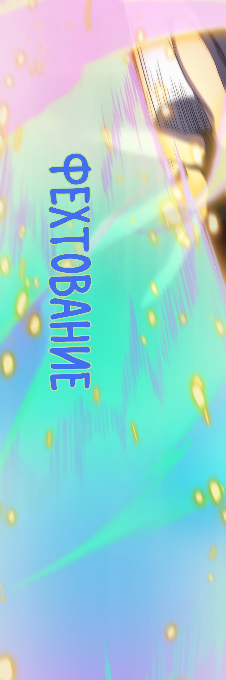 Манга Меня уволили из партии героев, потому что им не нужны мои навыки обучения, поэтому я укрепил свой [феод], который получил взамен своих пенсионных денег - Глава 168 Страница 44