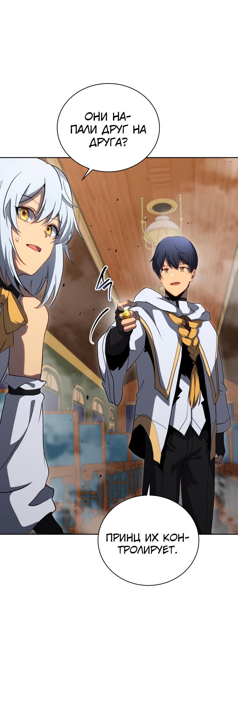 Манга Меня уволили из партии героев, потому что им не нужны мои навыки обучения, поэтому я укрепил свой [феод], который получил взамен своих пенсионных денег - Глава 168 Страница 72