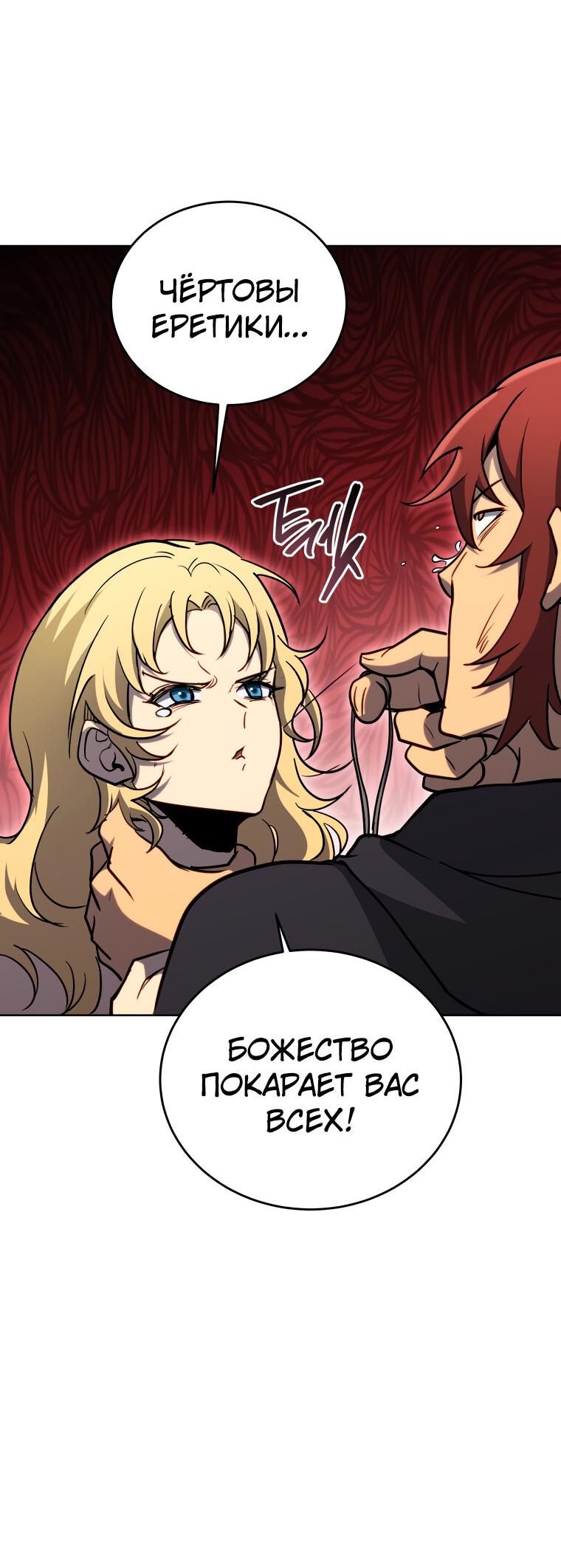 Манга Меня уволили из партии героев, потому что им не нужны мои навыки обучения, поэтому я укрепил свой [феод], который получил взамен своих пенсионных денег - Глава 167 Страница 64