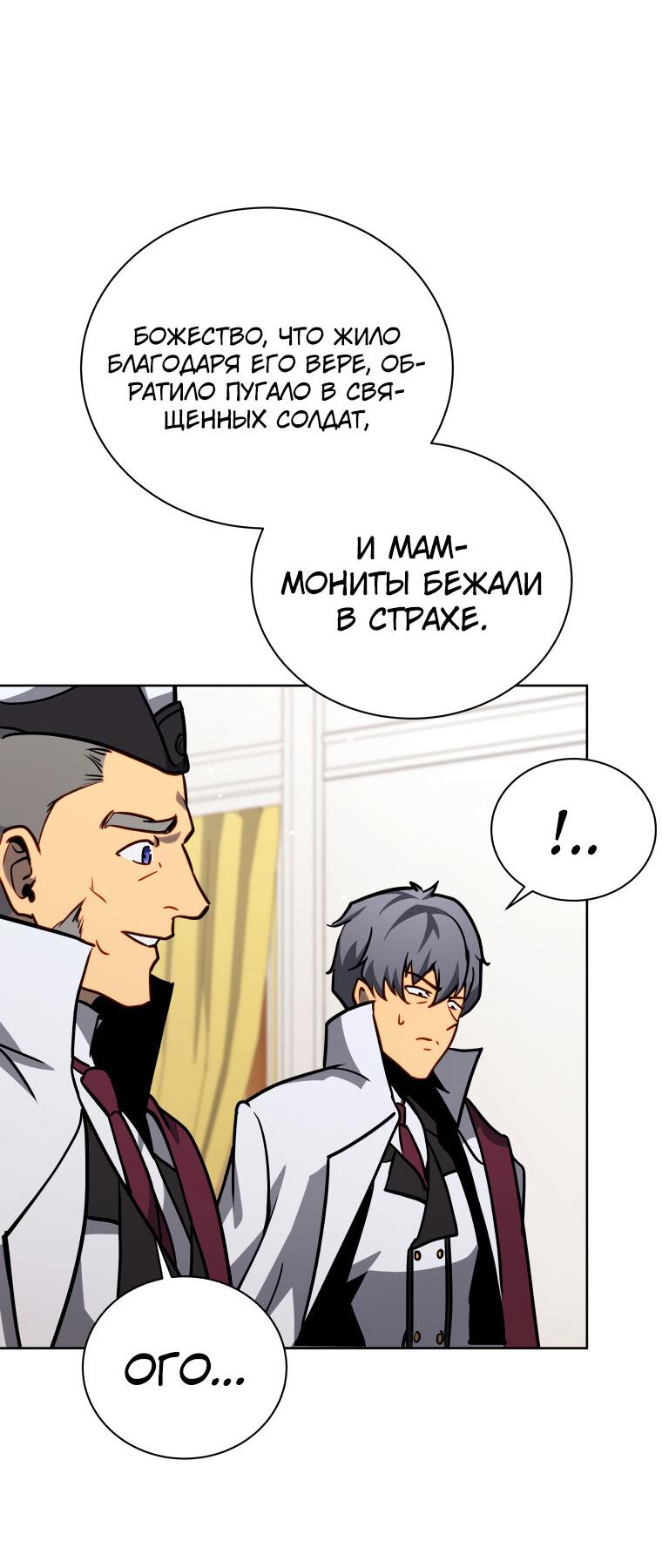 Манга Меня уволили из партии героев, потому что им не нужны мои навыки обучения, поэтому я укрепил свой [феод], который получил взамен своих пенсионных денег - Глава 165 Страница 44