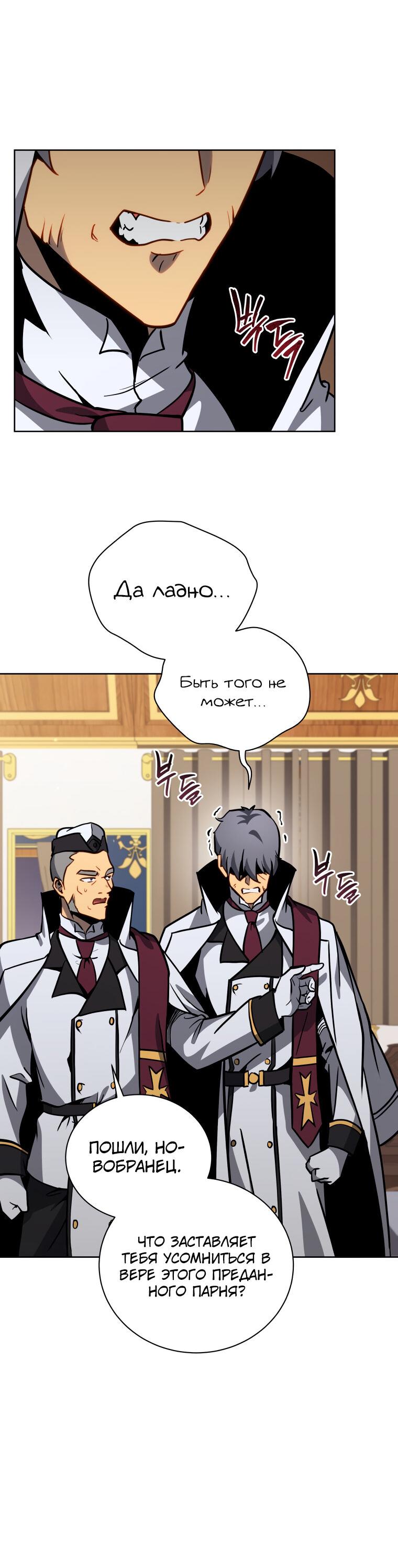 Манга Меня уволили из партии героев, потому что им не нужны мои навыки обучения, поэтому я укрепил свой [феод], который получил взамен своих пенсионных денег - Глава 165 Страница 46