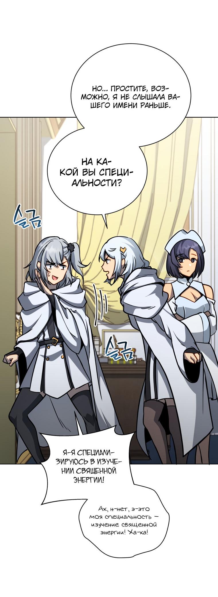 Манга Меня уволили из партии героев, потому что им не нужны мои навыки обучения, поэтому я укрепил свой [феод], который получил взамен своих пенсионных денег - Глава 164 Страница 54