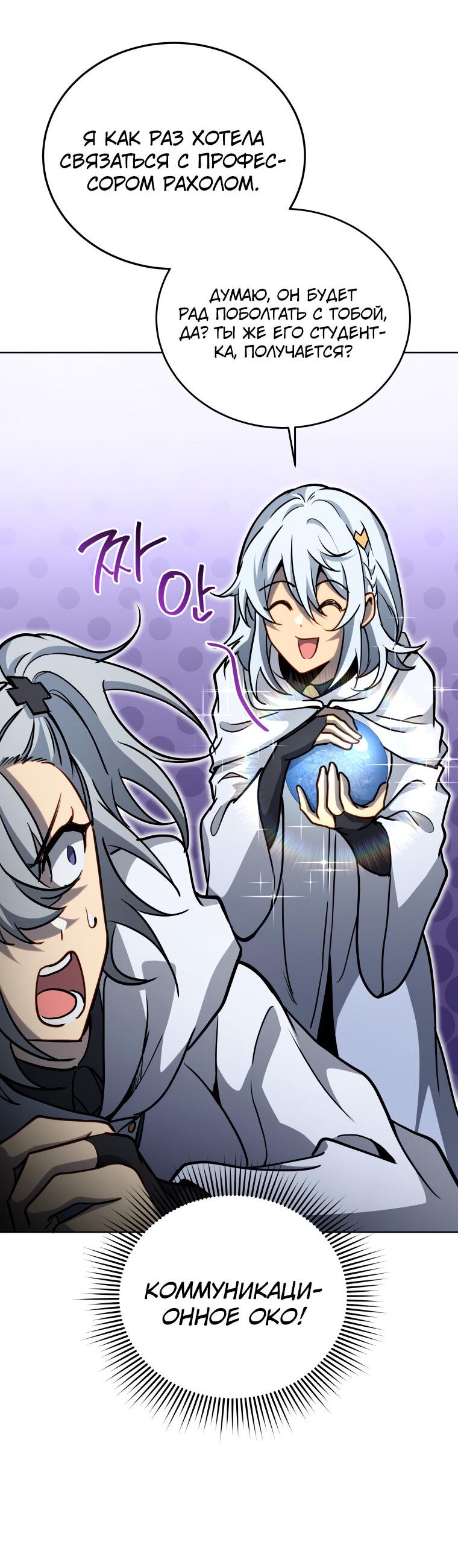 Манга Меня уволили из партии героев, потому что им не нужны мои навыки обучения, поэтому я укрепил свой [феод], который получил взамен своих пенсионных денег - Глава 164 Страница 56