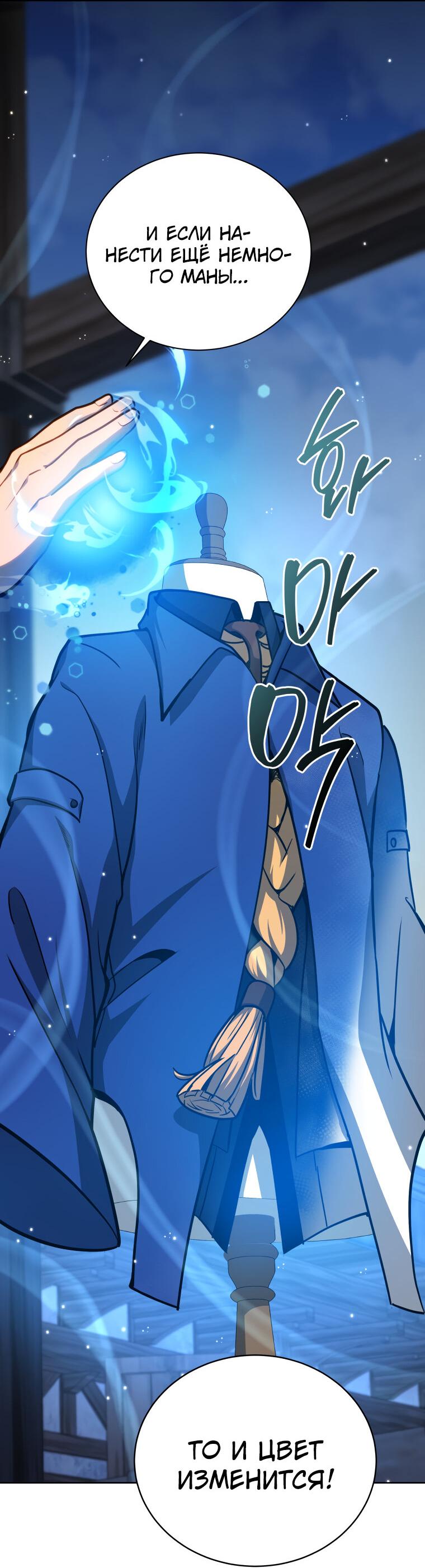 Манга Меня уволили из партии героев, потому что им не нужны мои навыки обучения, поэтому я укрепил свой [феод], который получил взамен своих пенсионных денег - Глава 163 Страница 31