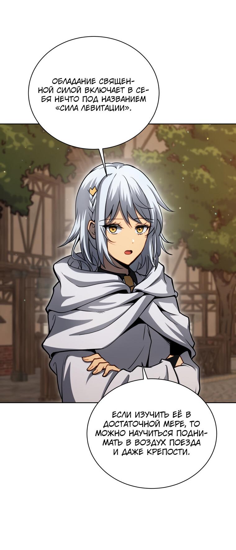 Манга Меня уволили из партии героев, потому что им не нужны мои навыки обучения, поэтому я укрепил свой [феод], который получил взамен своих пенсионных денег - Глава 163 Страница 4