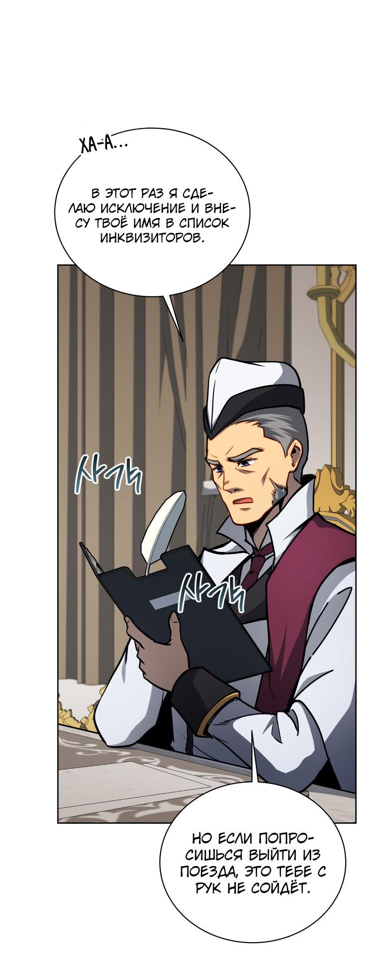 Манга Меня уволили из партии героев, потому что им не нужны мои навыки обучения, поэтому я укрепил свой [феод], который получил взамен своих пенсионных денег - Глава 163 Страница 67