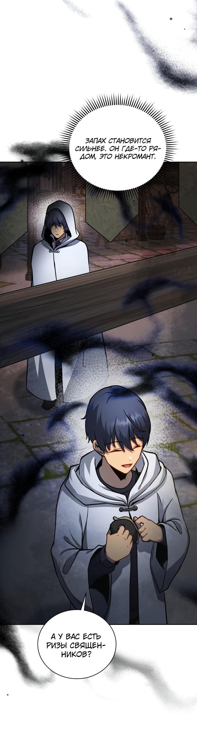 Манга Меня уволили из партии героев, потому что им не нужны мои навыки обучения, поэтому я укрепил свой [феод], который получил взамен своих пенсионных денег - Глава 163 Страница 26