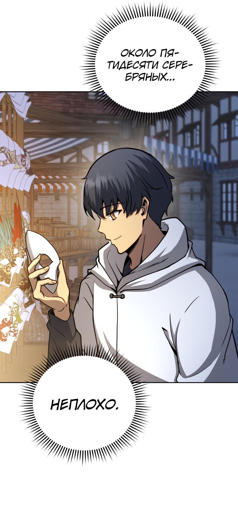 Манга Меня уволили из партии героев, потому что им не нужны мои навыки обучения, поэтому я укрепил свой [феод], который получил взамен своих пенсионных денег - Глава 163 Страница 23