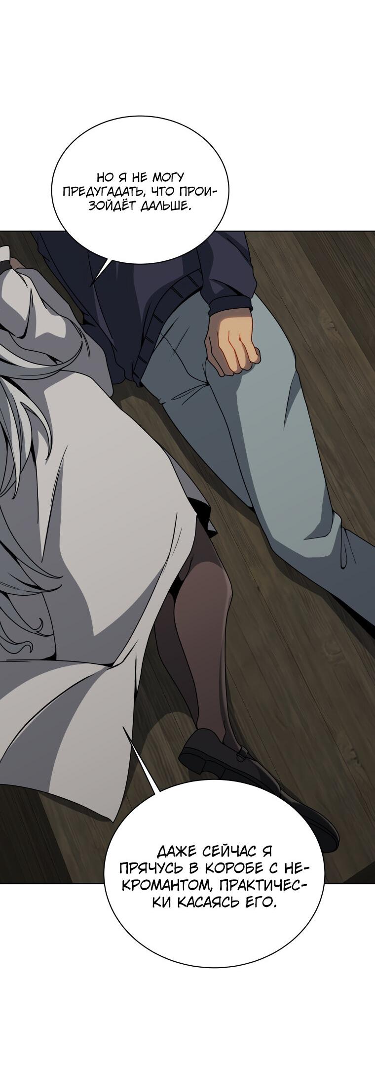 Манга Меня уволили из партии героев, потому что им не нужны мои навыки обучения, поэтому я укрепил свой [феод], который получил взамен своих пенсионных денег - Глава 162 Страница 68