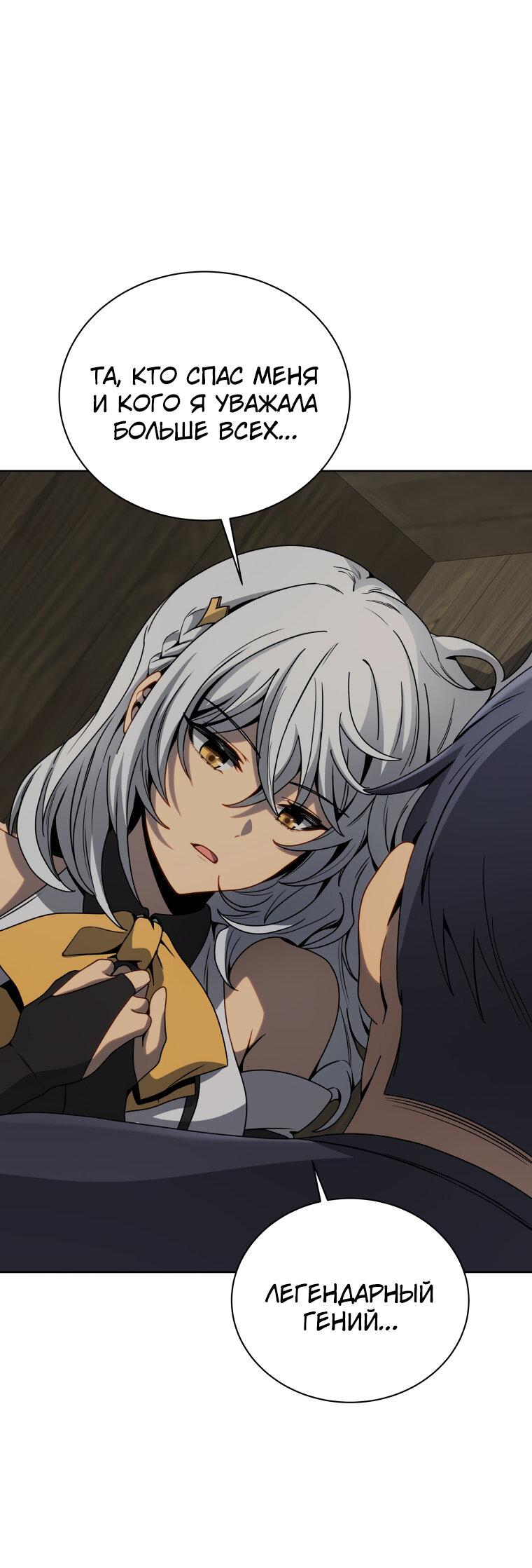 Манга Меня уволили из партии героев, потому что им не нужны мои навыки обучения, поэтому я укрепил свой [феод], который получил взамен своих пенсионных денег - Глава 162 Страница 65