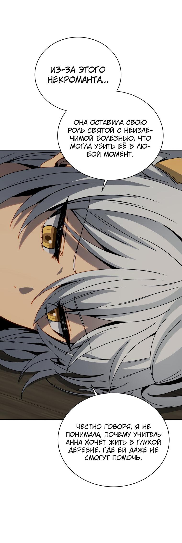 Манга Меня уволили из партии героев, потому что им не нужны мои навыки обучения, поэтому я укрепил свой [феод], который получил взамен своих пенсионных денег - Глава 162 Страница 67