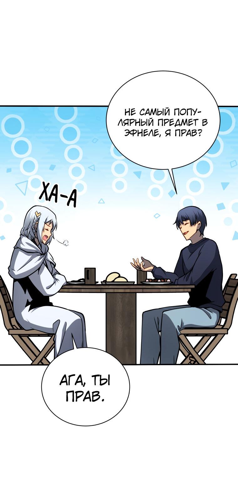 Манга Меня уволили из партии героев, потому что им не нужны мои навыки обучения, поэтому я укрепил свой [феод], который получил взамен своих пенсионных денег - Глава 161 Страница 51