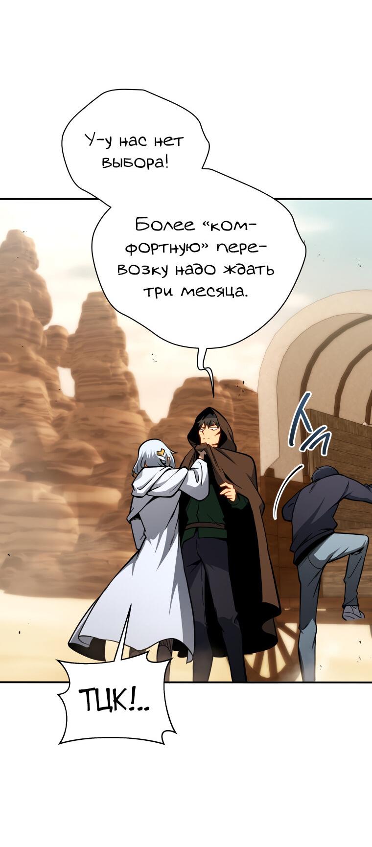 Манга Меня уволили из партии героев, потому что им не нужны мои навыки обучения, поэтому я укрепил свой [феод], который получил взамен своих пенсионных денег - Глава 161 Страница 118