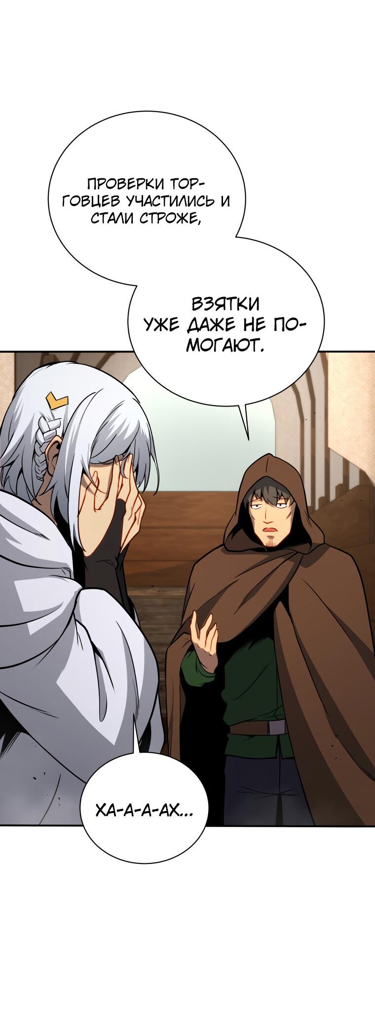 Манга Меня уволили из партии героев, потому что им не нужны мои навыки обучения, поэтому я укрепил свой [феод], который получил взамен своих пенсионных денег - Глава 161 Страница 113